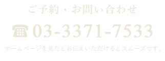 03-3371-7533